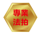 法拍代標專案:陳新孟